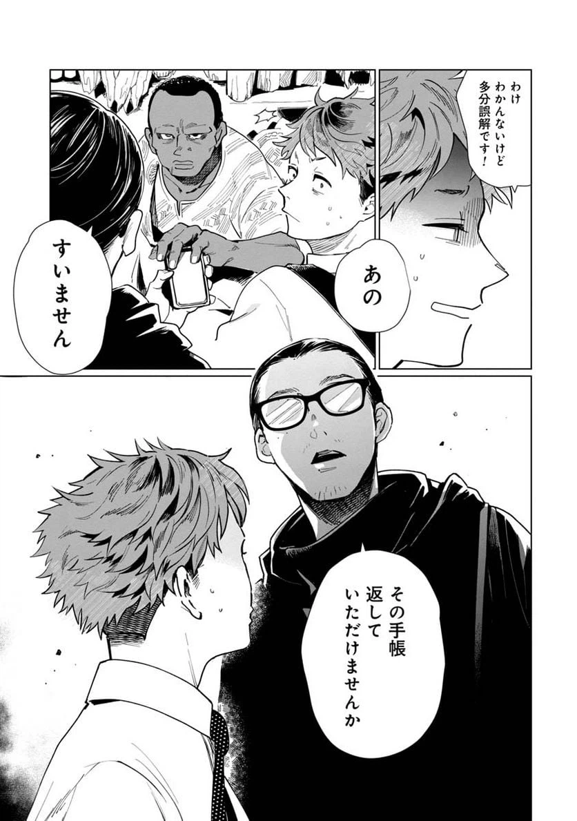 ページ 19 — 第1話