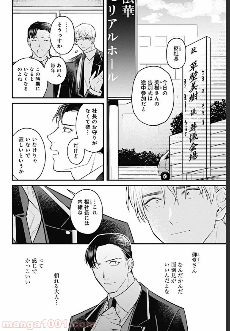 ページ 4 — 第11話