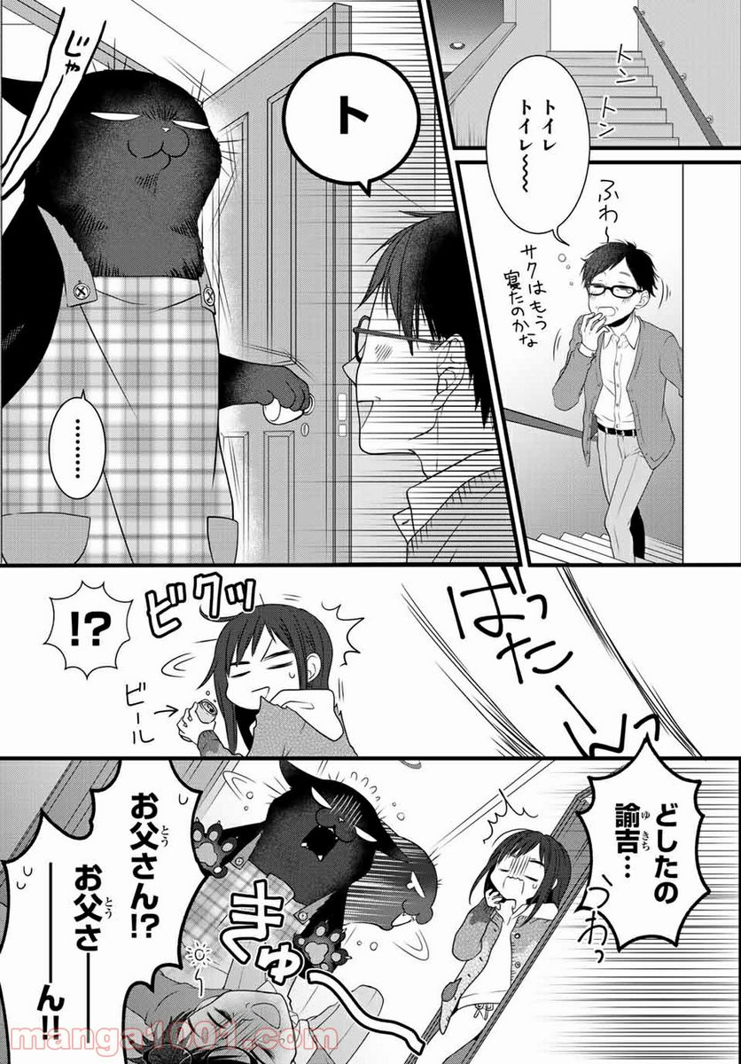 ページ 7 — 第50.2話