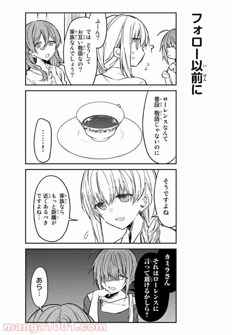 ページ 8 — 第33.1話