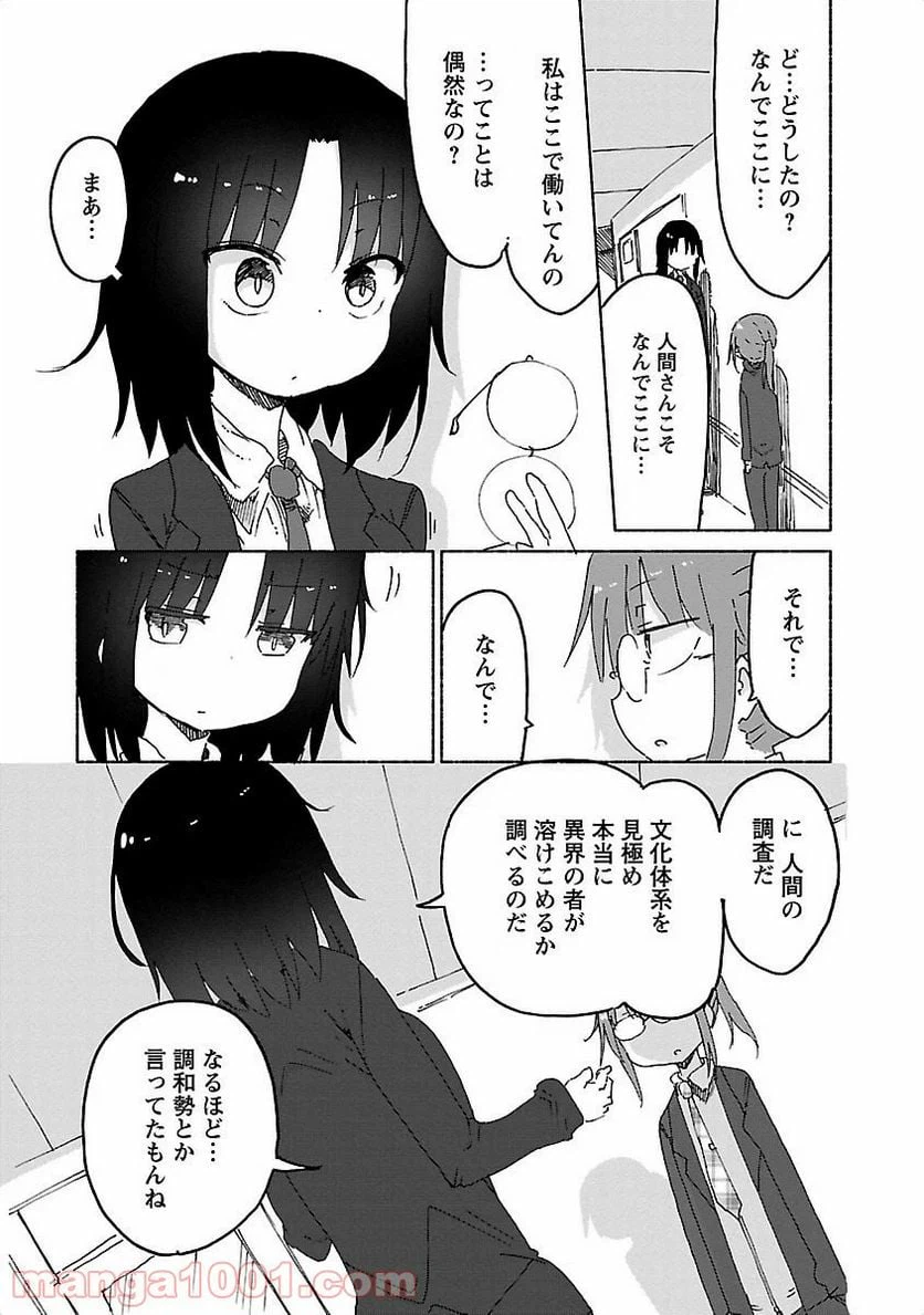 ページ 3 — 第25話