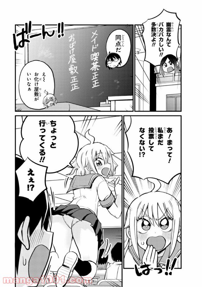 ページ 4 — 第23.1話