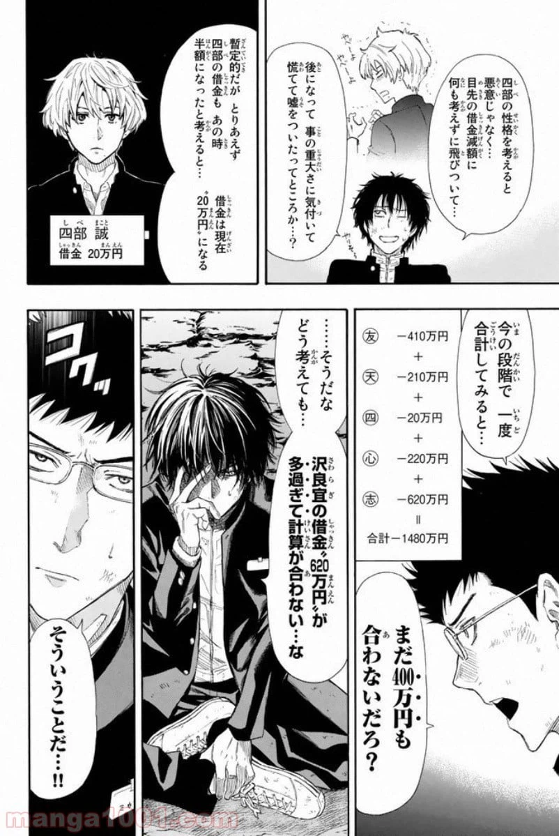 ページ 11 — 第13話