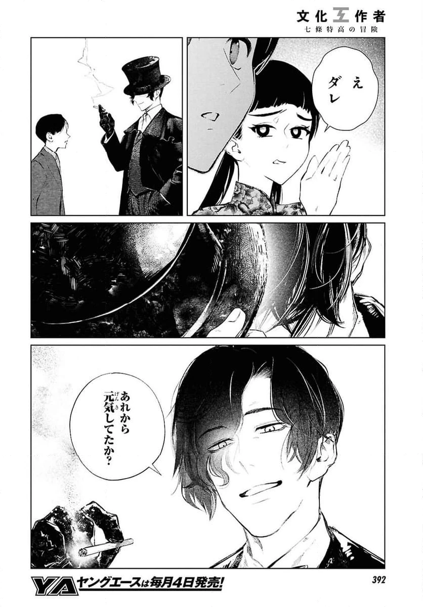 ページ 18 — 第24話