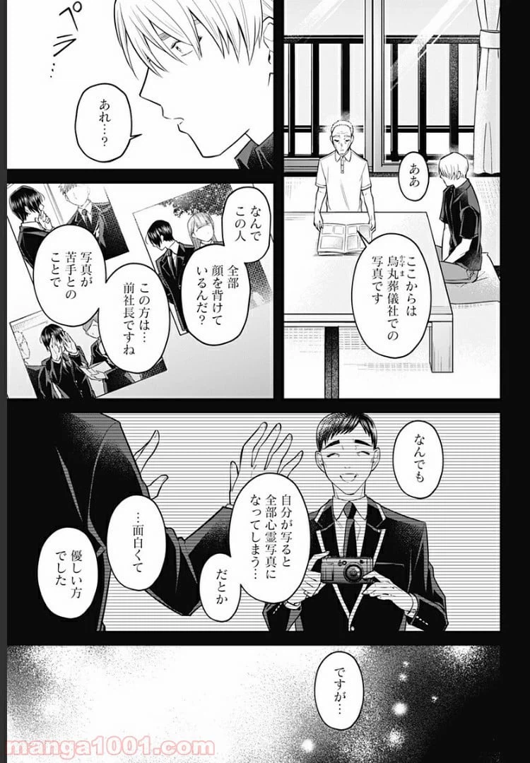 ページ 11 — 第12話