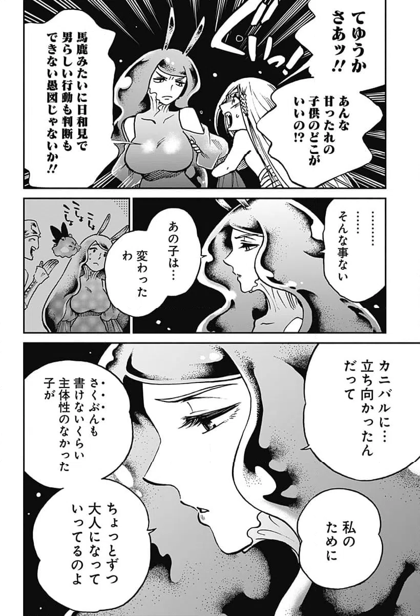 ページ 8 — 第25話
