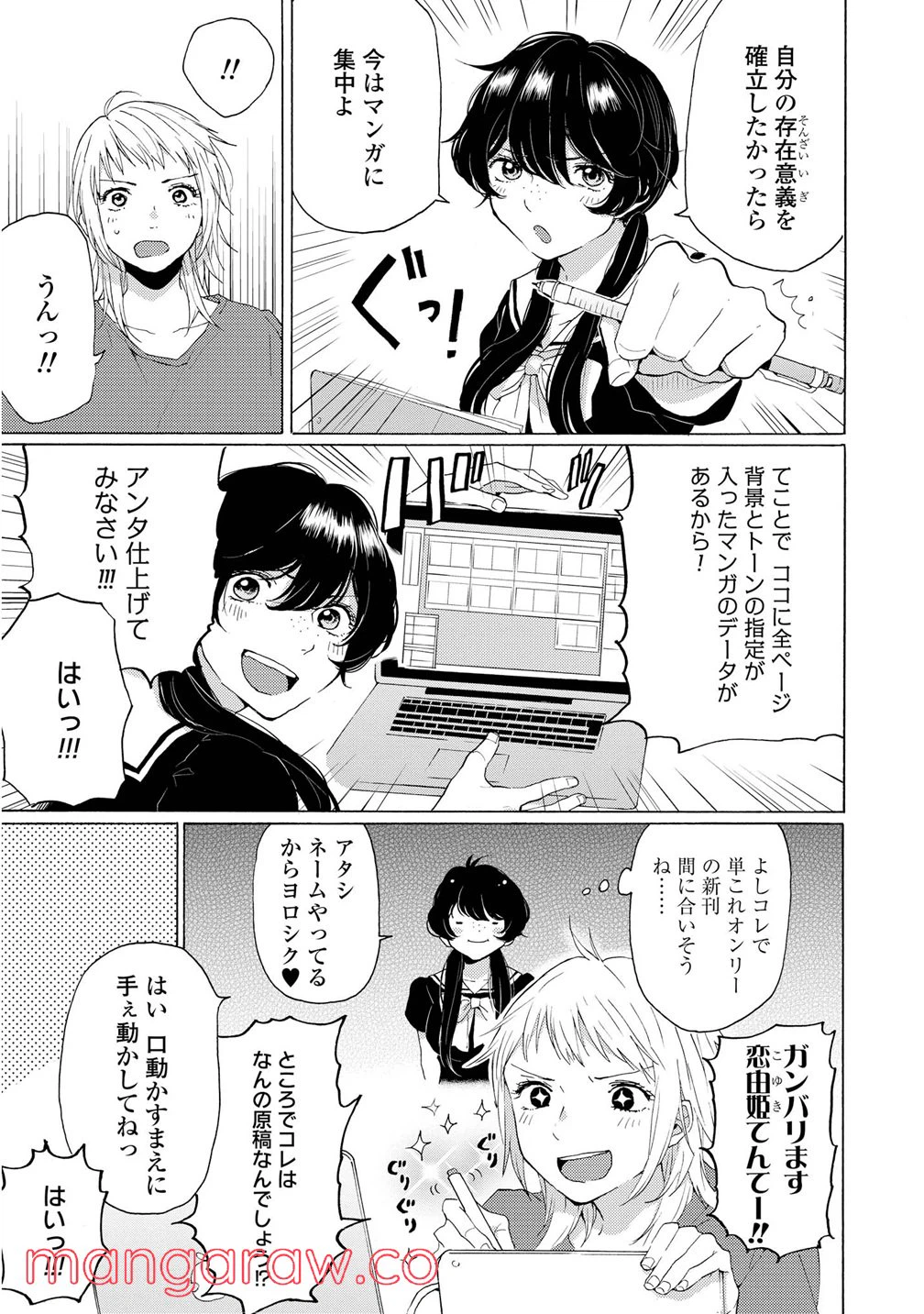 ページ 3 — 第5.5話