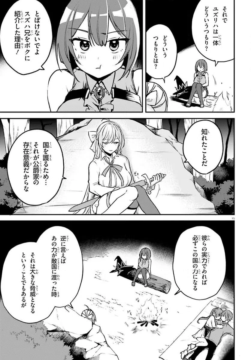 ページ 15 — 第3話