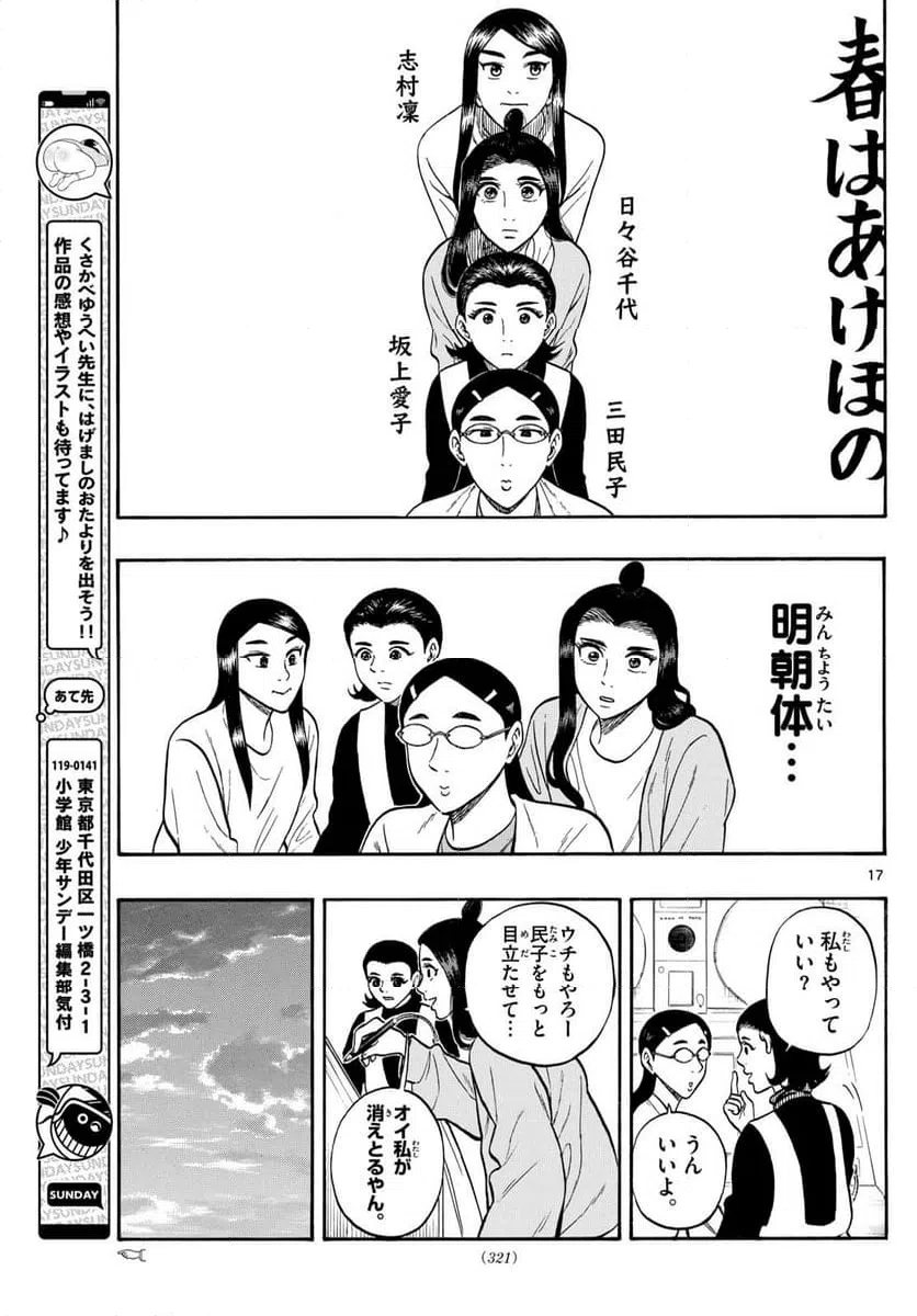 ページ 17 — 第90話