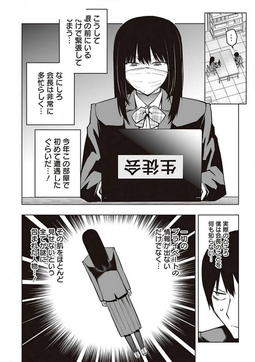 ページ 3 — 第14話