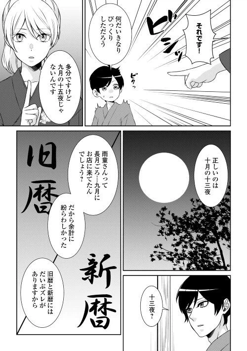 ページ 19 — 第6話