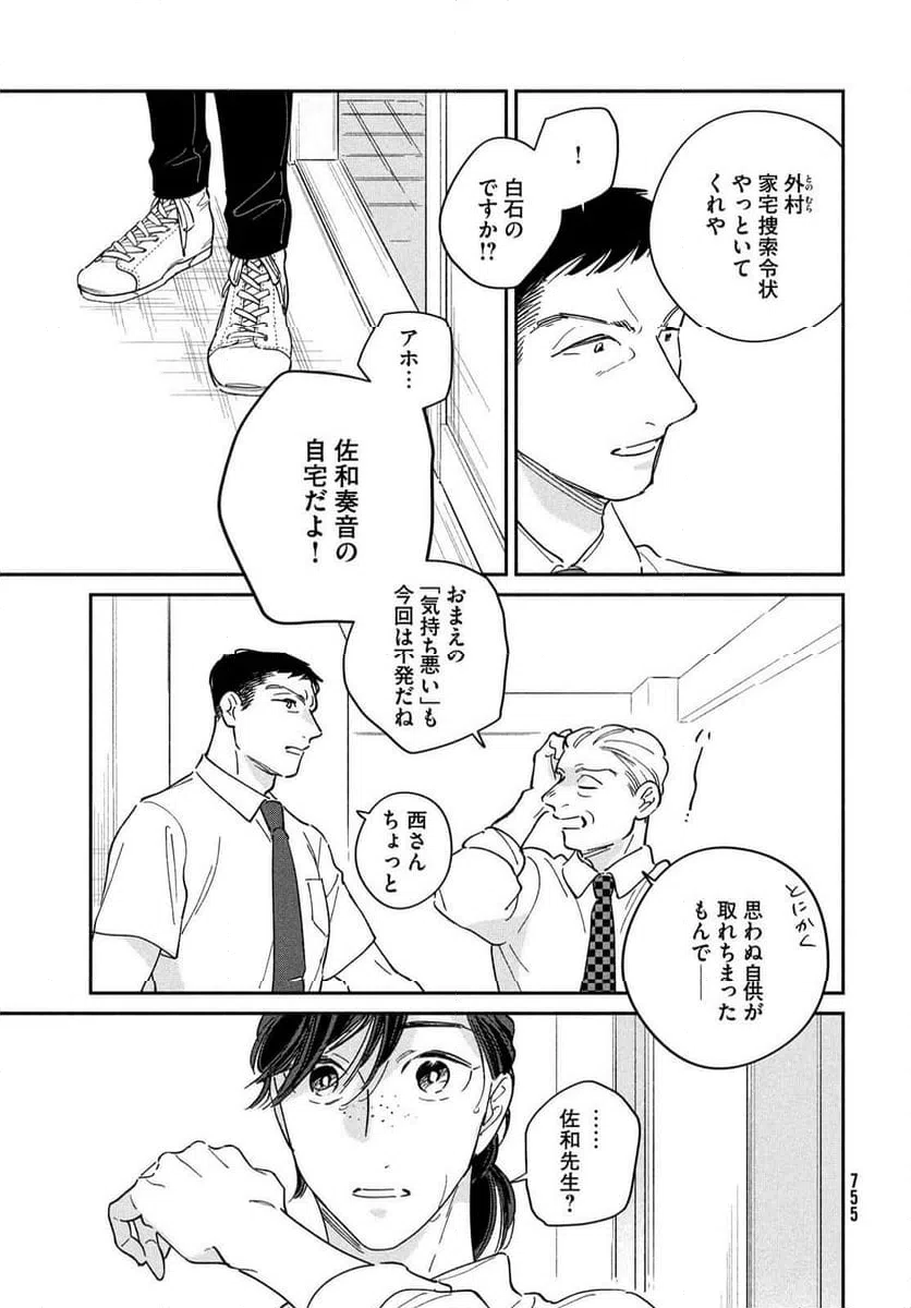 ページ 25 — 第15話