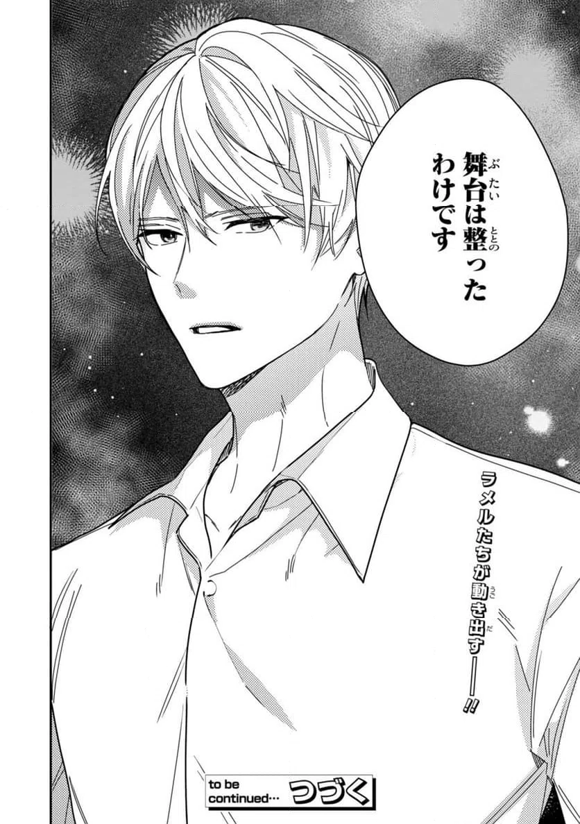 ページ 9 — 第27.2話