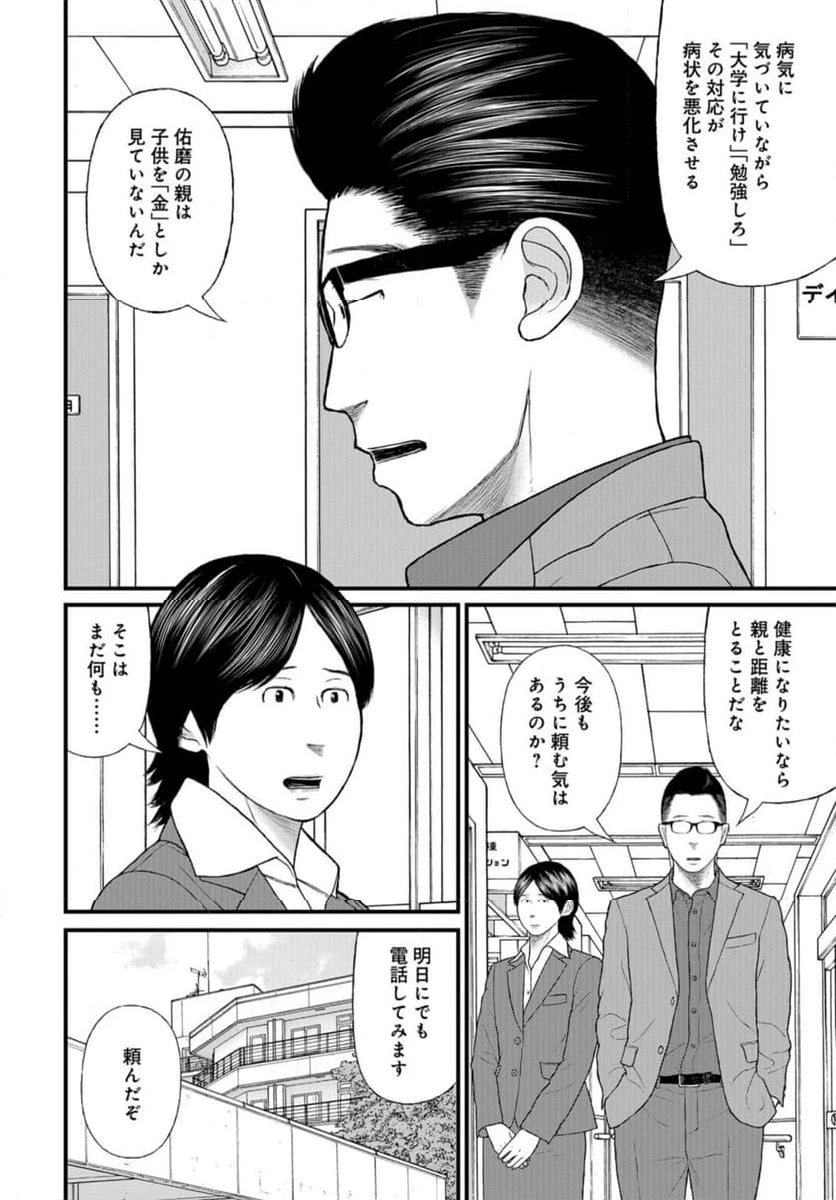 ページ 30 — 第73話