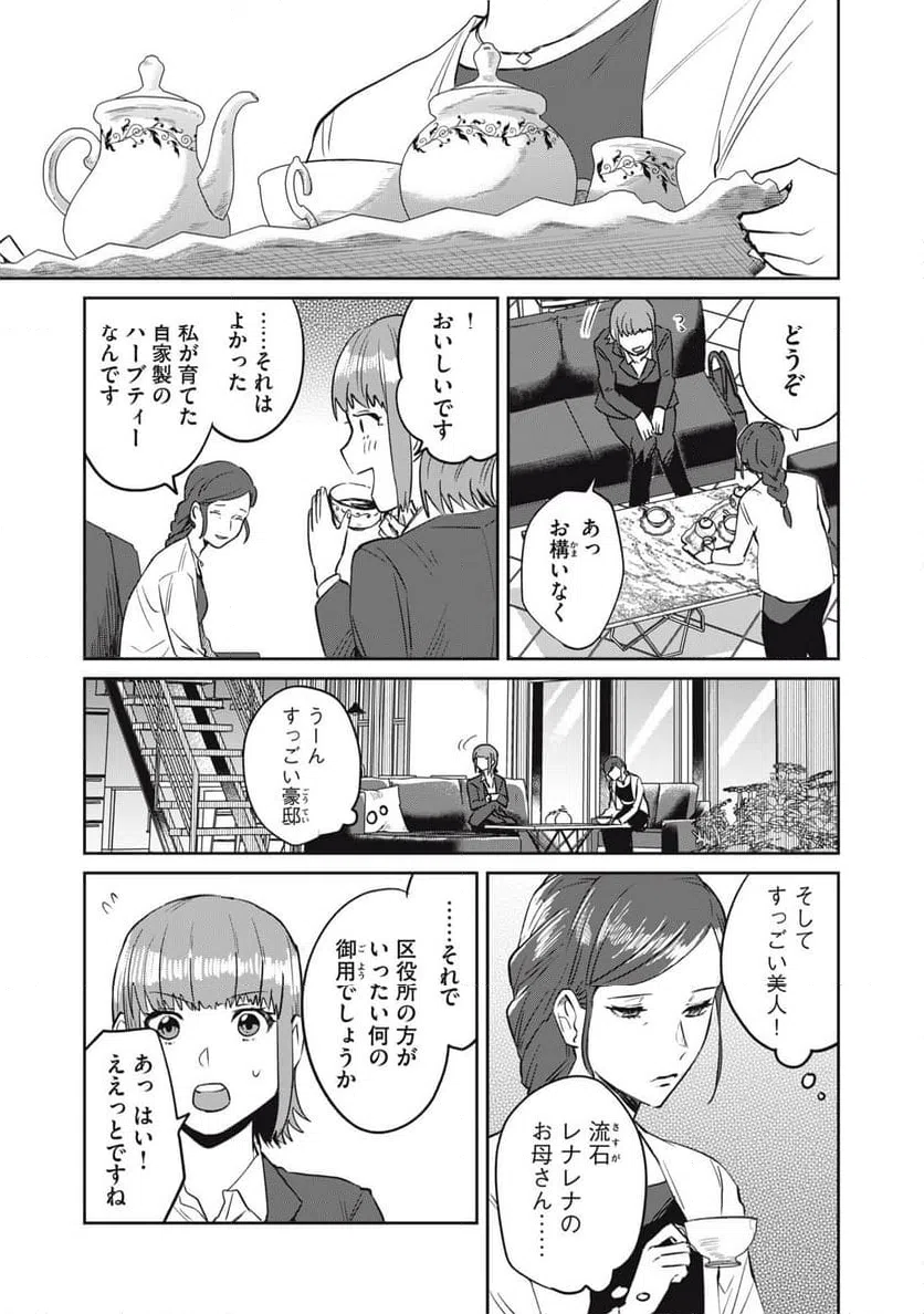 ページ 9 — 第8話