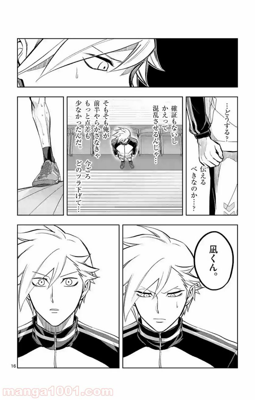 ページ 16 — 第175話
