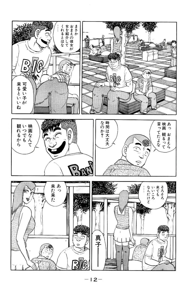 ページ 13 — 第2話