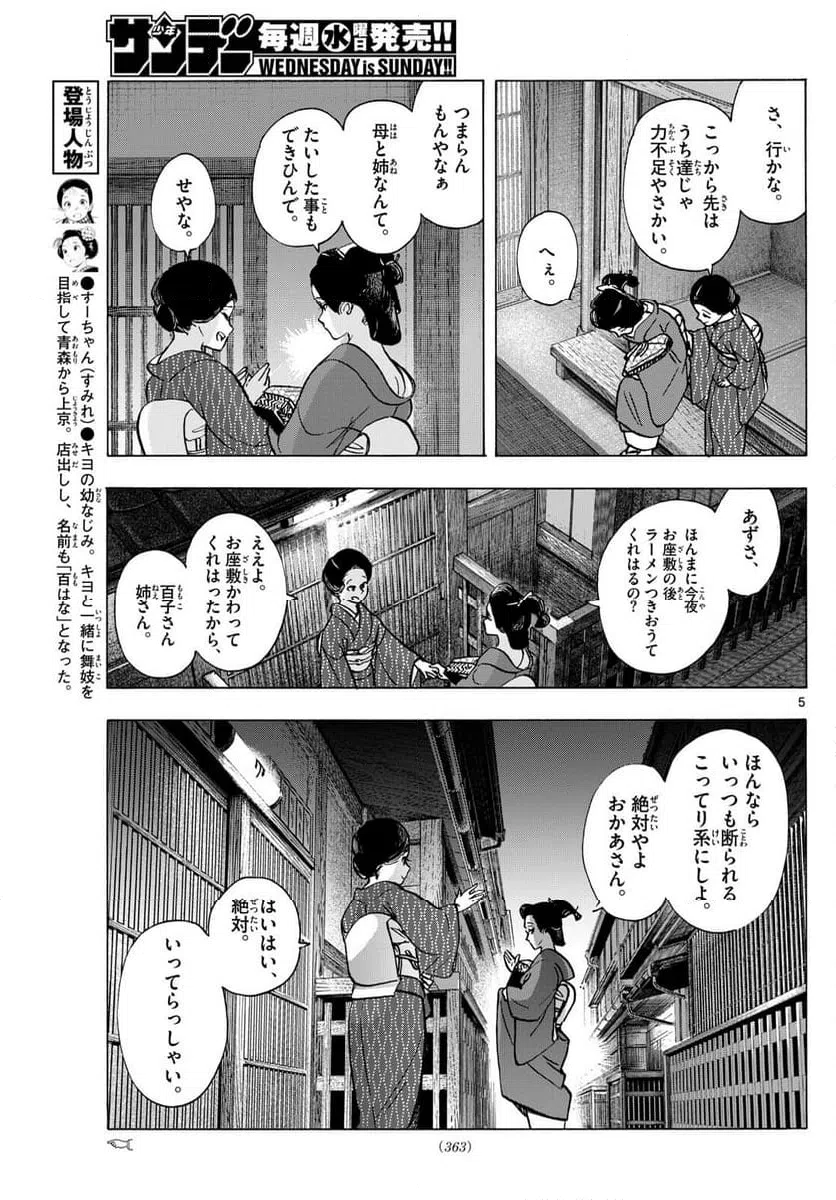ページ 5 — 第319話