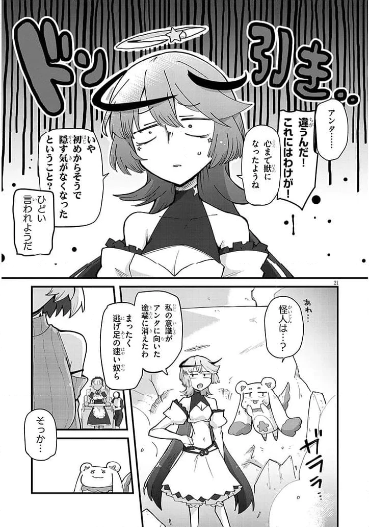 ページ 21 — 第2話