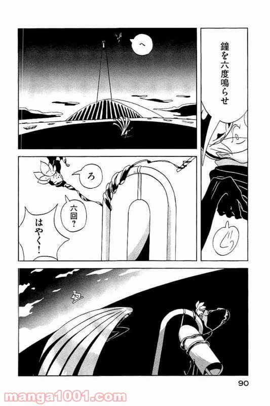 ページ 16 — 第24話