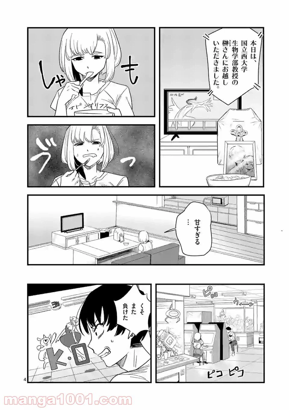 ページ 4 — 第141話
