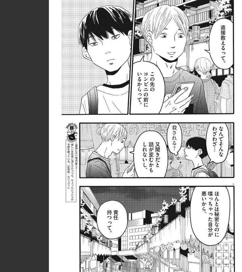 ページ 9 — 第22話