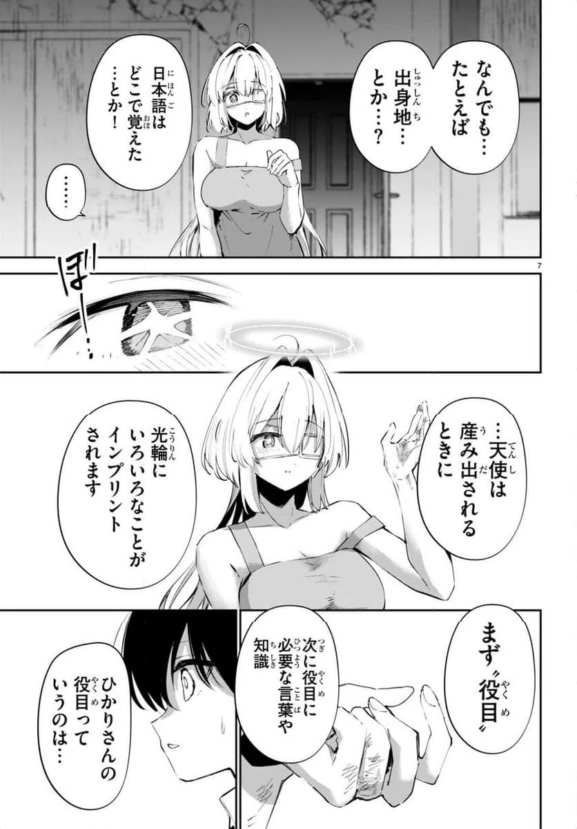 ページ 7 — 第15話