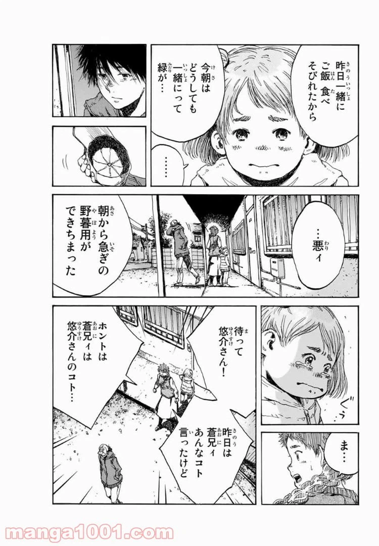 ページ 3 — 第89話