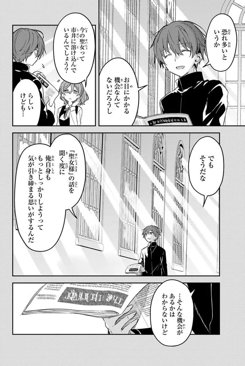 ページ 18 — 第76話