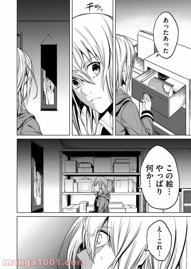 ページ 8 — 第11話