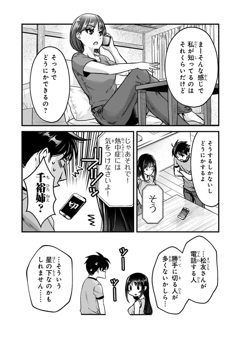 ページ 13 — 第18話