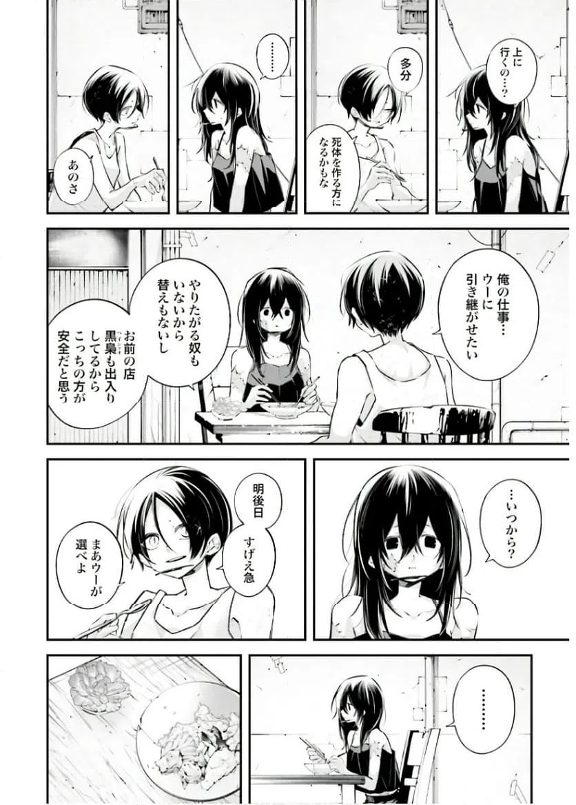 ページ 12 — 第11話