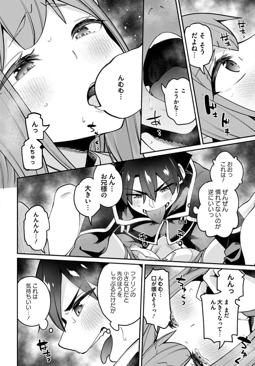 ページ 6 — 第23.2話