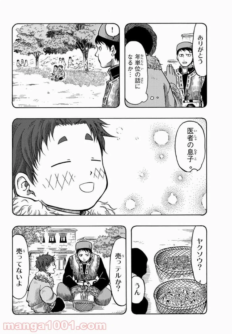 ページ 12 — 第12話