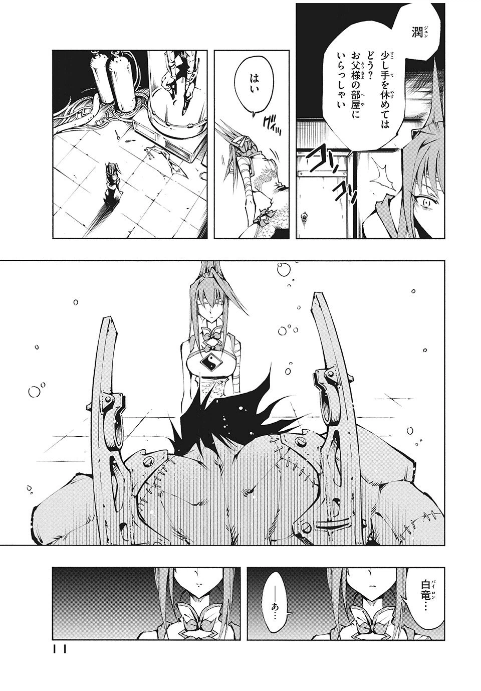 ページ 7 — 第5話