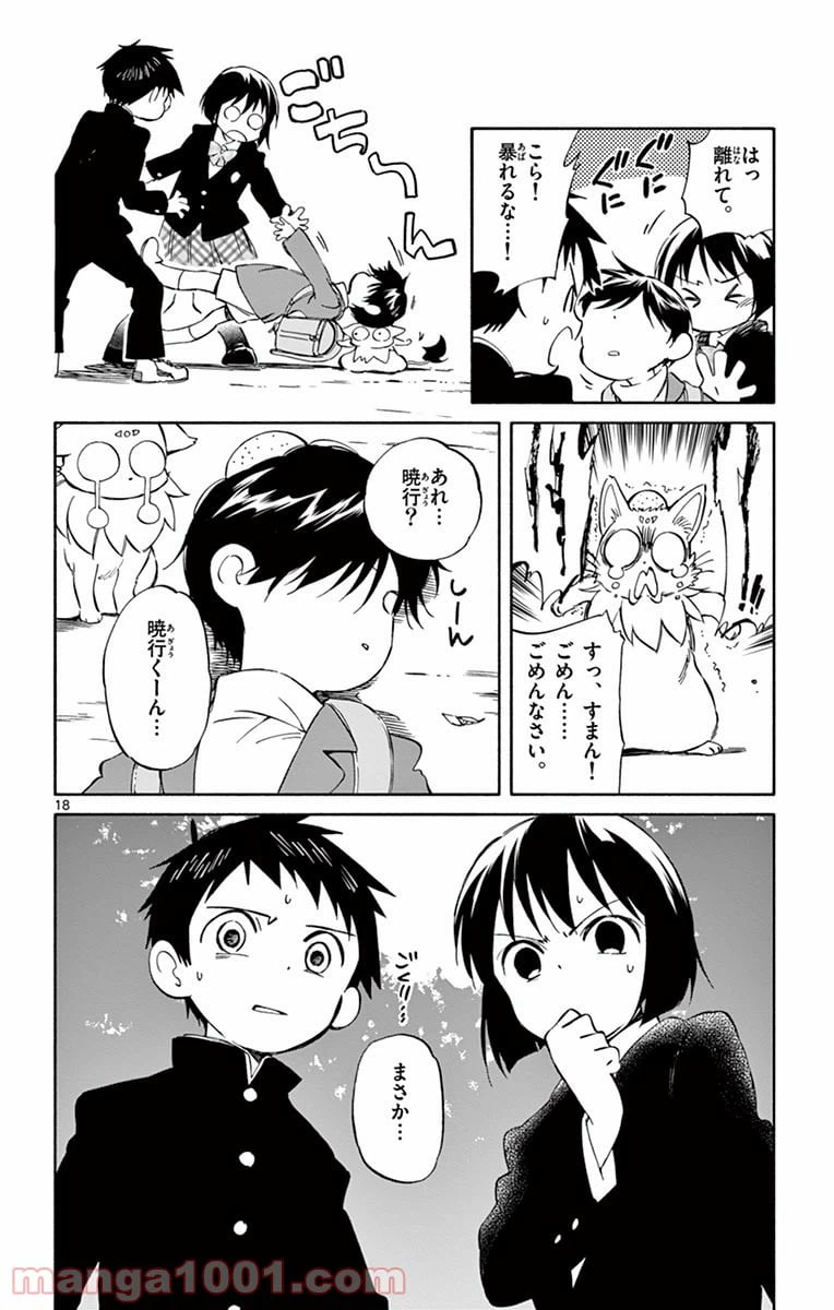 ページ 18 — 第63話
