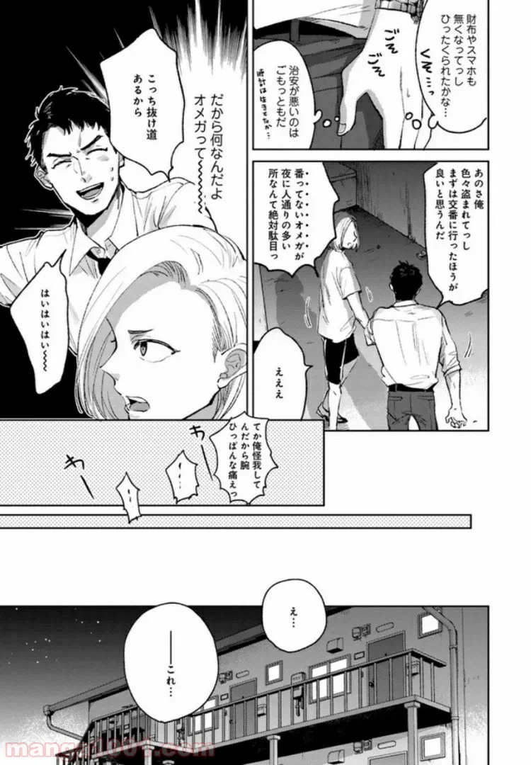 ページ 3 — 第2話