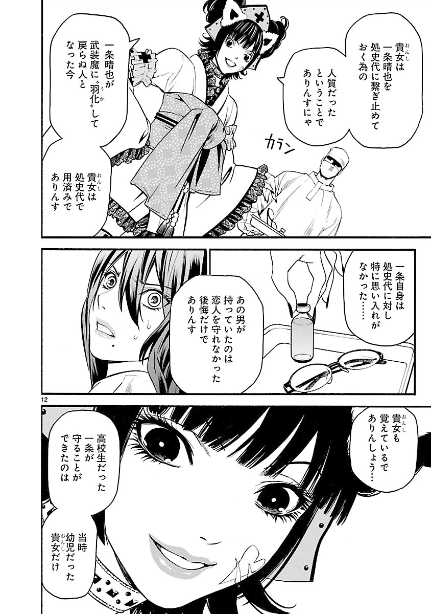 ページ 12 — 第22話
