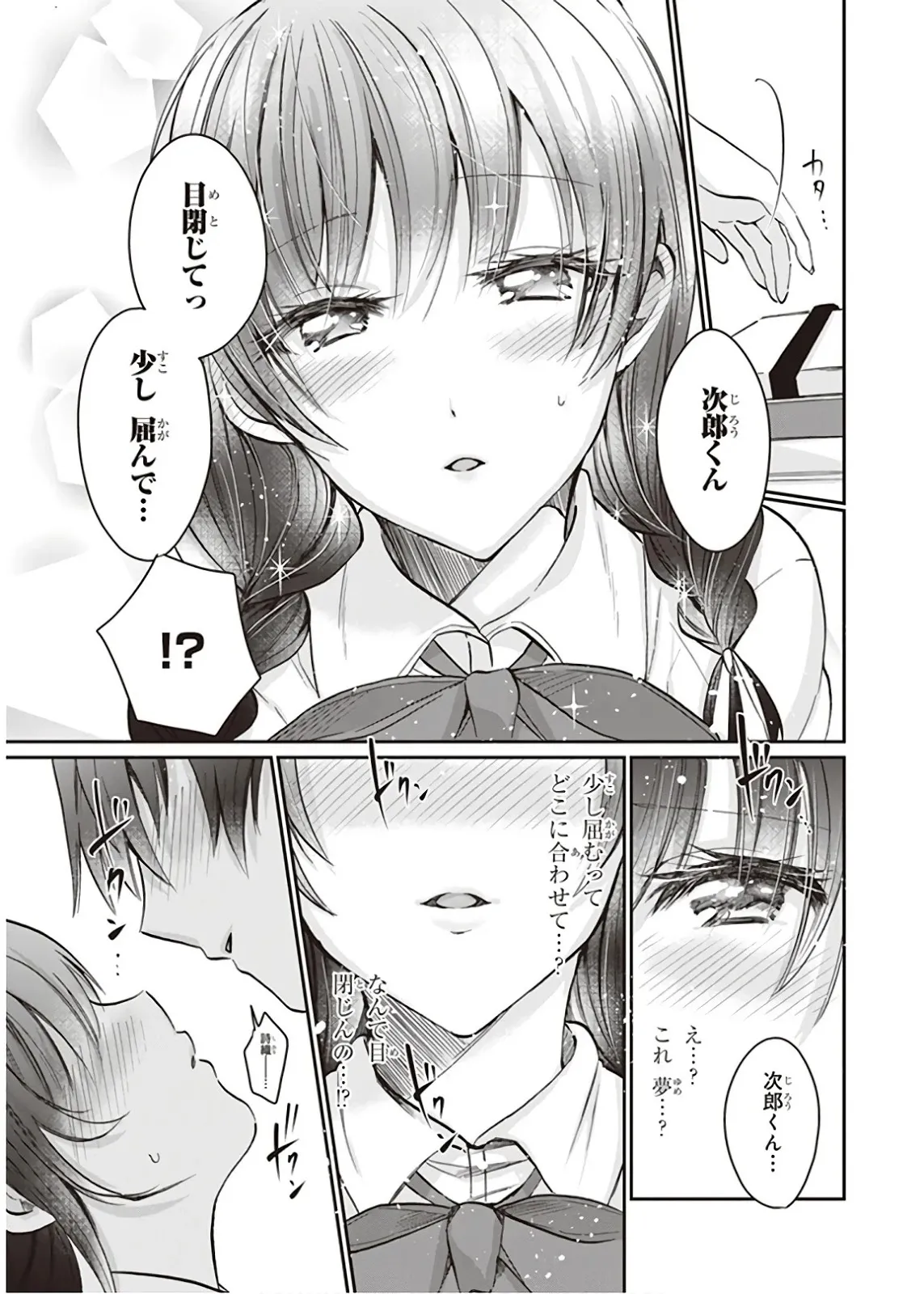 ページ 15 — 第23話