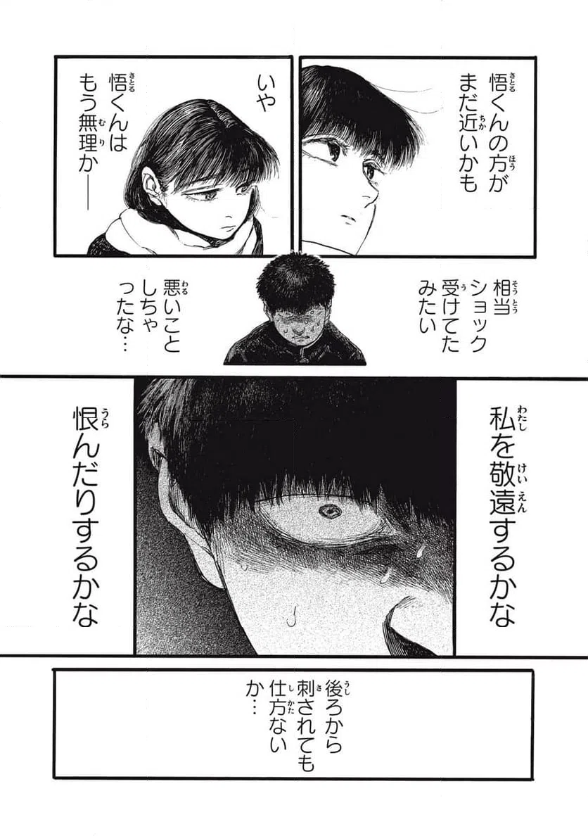 ページ 6 — 第59話