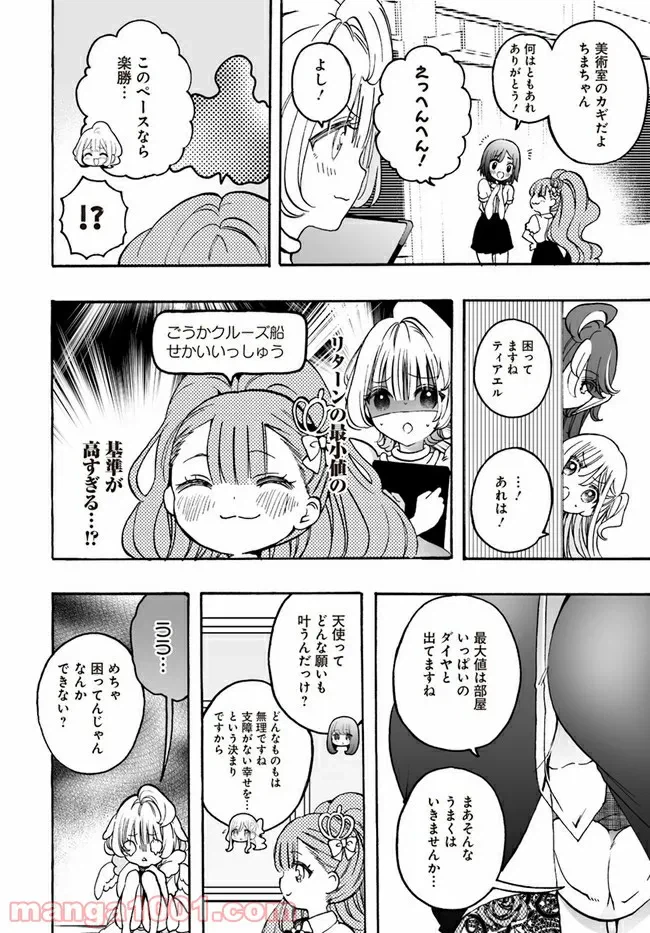 ページ 12 — 第16話