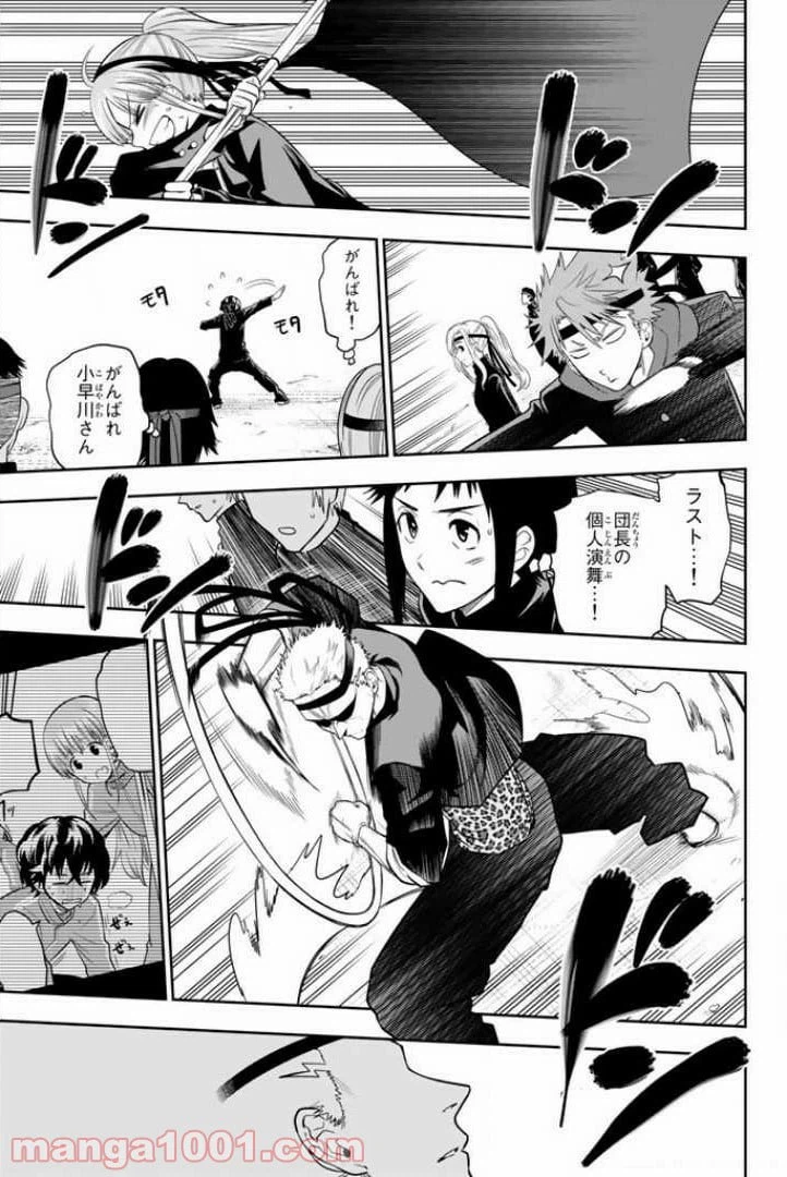ページ 9 — 第54話