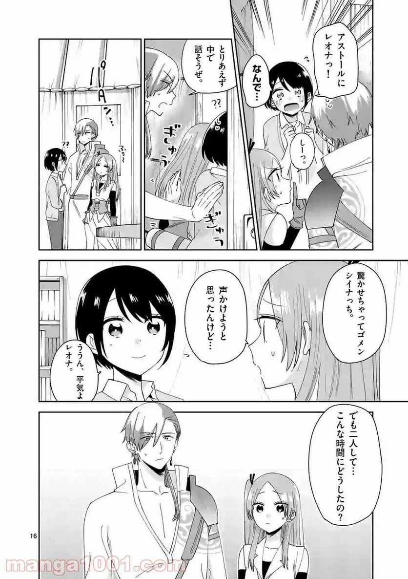 ページ 16 — 第11話
