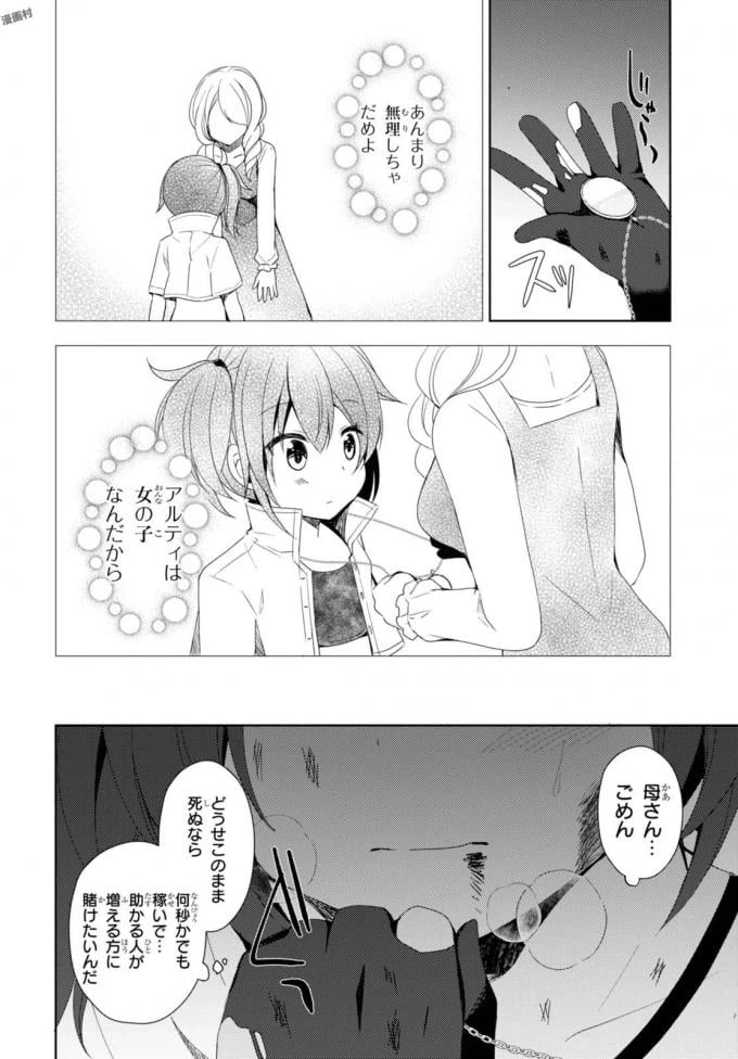 ページ 28 — 第4話