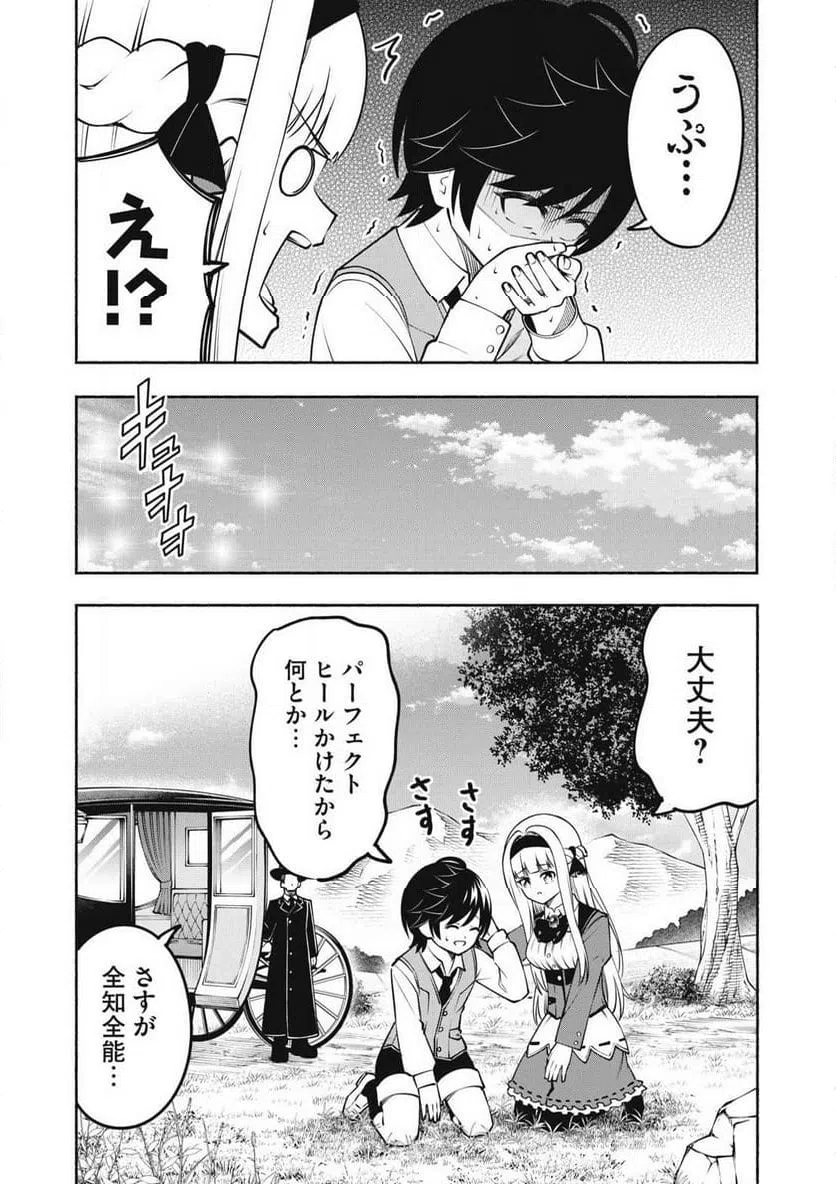 ページ 8 — 第10.2話