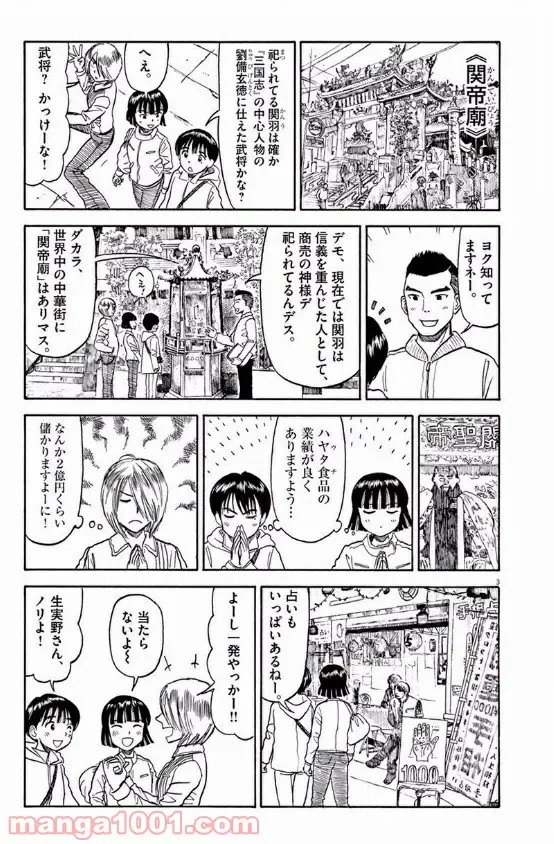 ページ 3 — 第29話