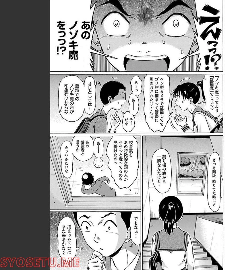 ページ 7 — 第86話