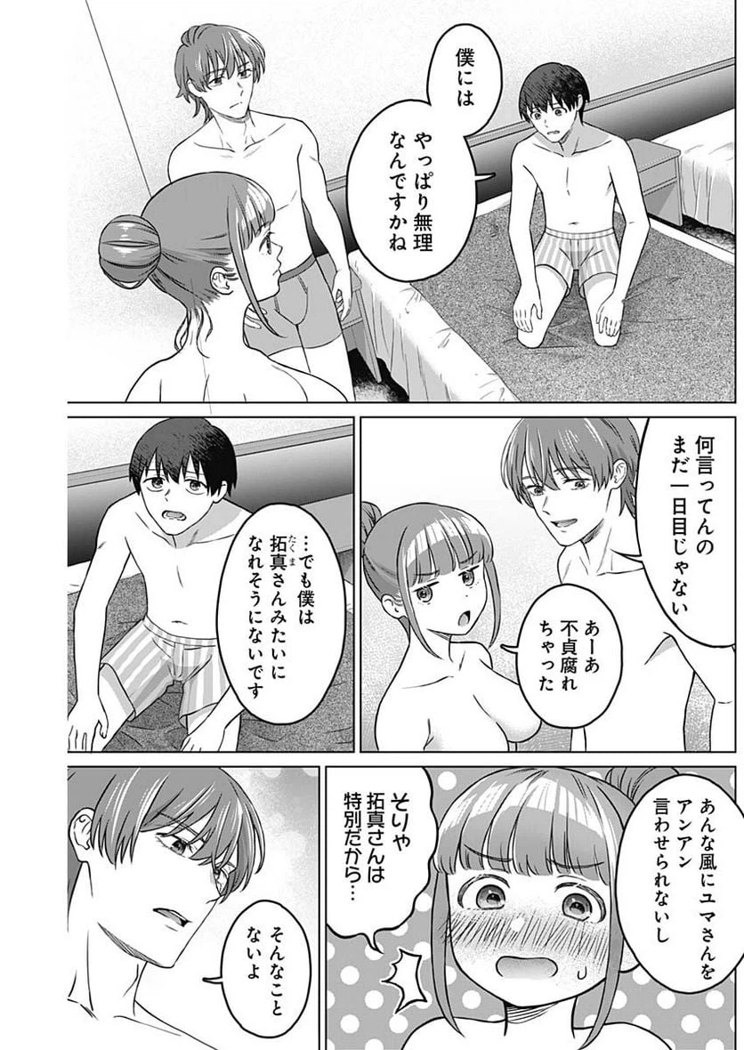 ページ 11 — 第4話