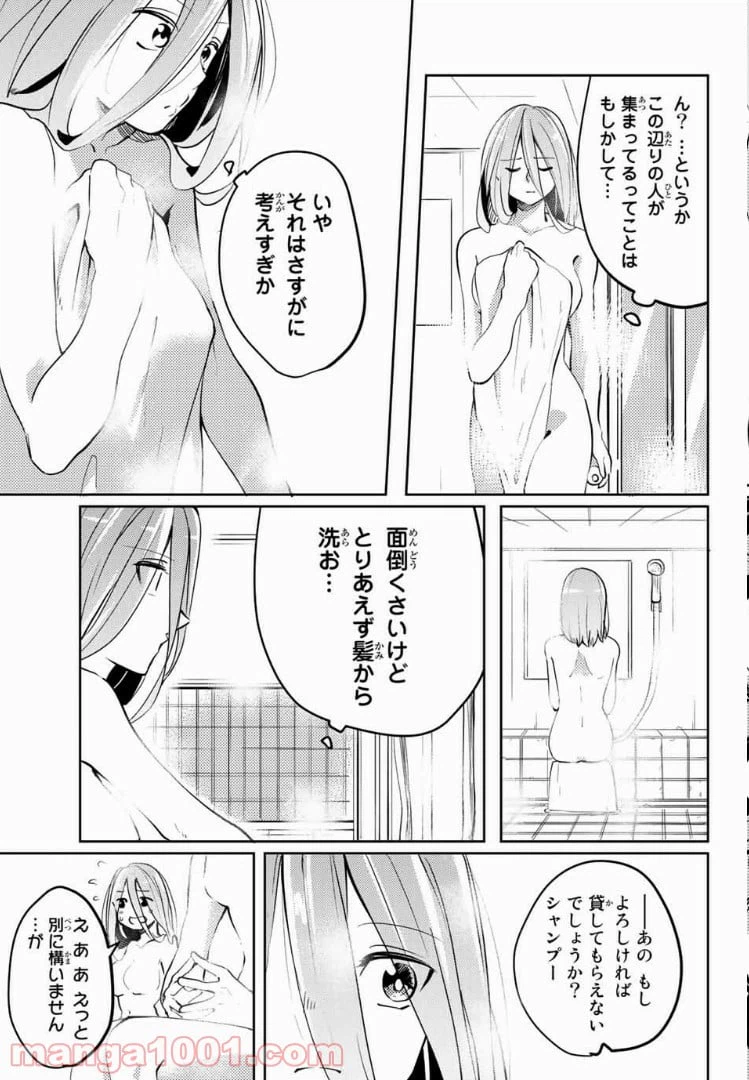 ページ 7 — 第20話