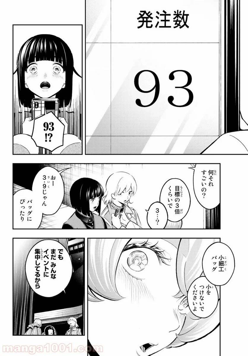 ページ 4 — 第143話